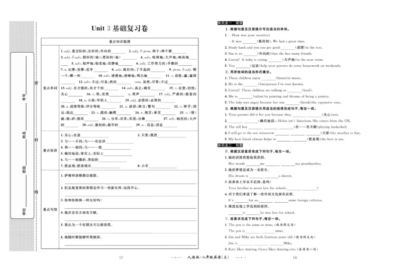 《黄冈名师金考卷八年级上册英语人教版_初中全科目同步习题+精品试卷(7-9年级)(1)_25秋初中英语《同步习题+精品试卷》_初中英语(人教版)试卷_初中英语7-9年级上册_《黄冈名师金考卷》》第10页预览