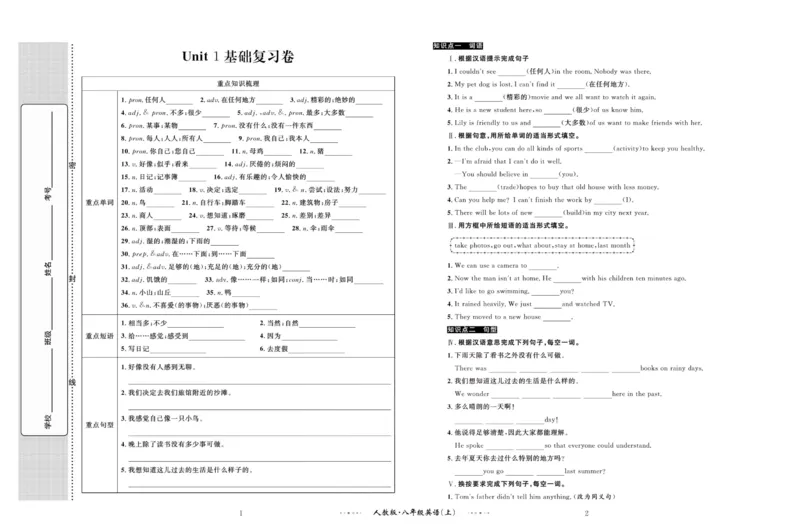 《黄冈名师金考卷八年级上册英语人教版_初中全科目同步习题+精品试卷(7-9年级)(1)_25秋初中英语《同步习题+精品试卷》_初中英语(人教版)试卷_初中英语7-9年级上册_《黄冈名师金考卷》》第2页预览