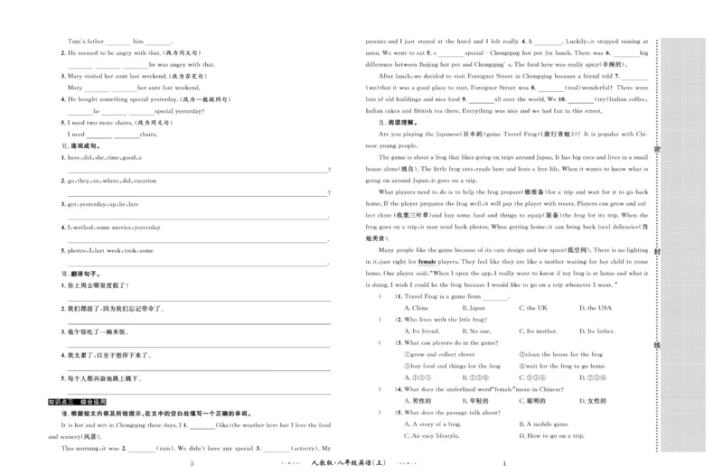 《黄冈名师金考卷八年级上册英语人教版_初中全科目同步习题+精品试卷(7-9年级)(1)_25秋初中英语《同步习题+精品试卷》_初中英语(人教版)试卷_初中英语7-9年级上册_《黄冈名师金考卷》》第3页预览