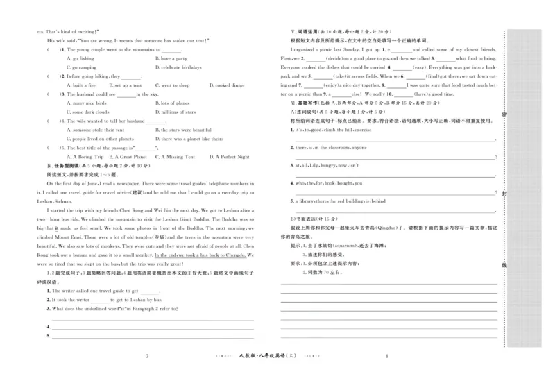 《黄冈名师金考卷八年级上册英语人教版_初中全科目同步习题+精品试卷(7-9年级)(1)_25秋初中英语《同步习题+精品试卷》_初中英语(人教版)试卷_初中英语7-9年级上册_《黄冈名师金考卷》》第5页预览