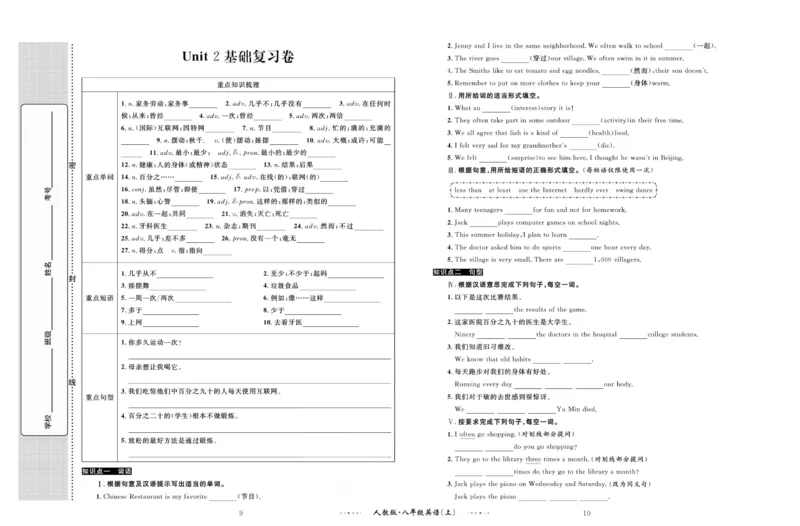 《黄冈名师金考卷八年级上册英语人教版_初中全科目同步习题+精品试卷(7-9年级)(1)_25秋初中英语《同步习题+精品试卷》_初中英语(人教版)试卷_初中英语7-9年级上册_《黄冈名师金考卷》》第6页预览