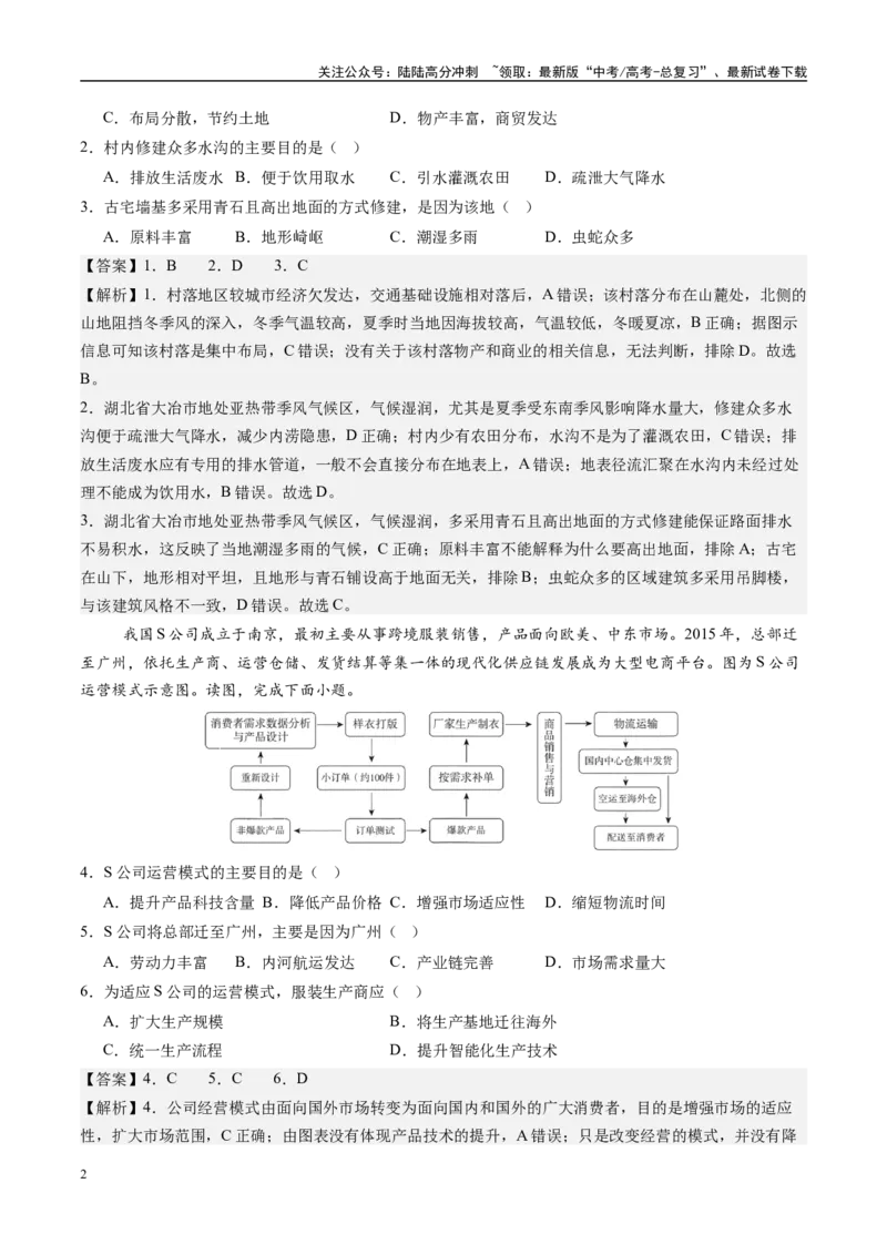 《信息必刷卷01（新课标卷，新疆、西藏专用））（教师版）_07-地理-高考总复习_专项复习_2025年_2025年高考考前必刷题（多地区）地理》第2页预览