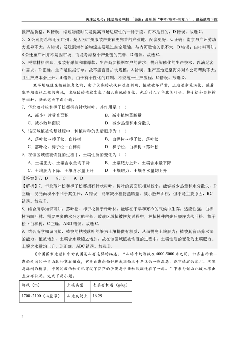 《信息必刷卷01（新课标卷，新疆、西藏专用））（教师版）_07-地理-高考总复习_专项复习_2025年_2025年高考考前必刷题（多地区）地理》第3页预览
