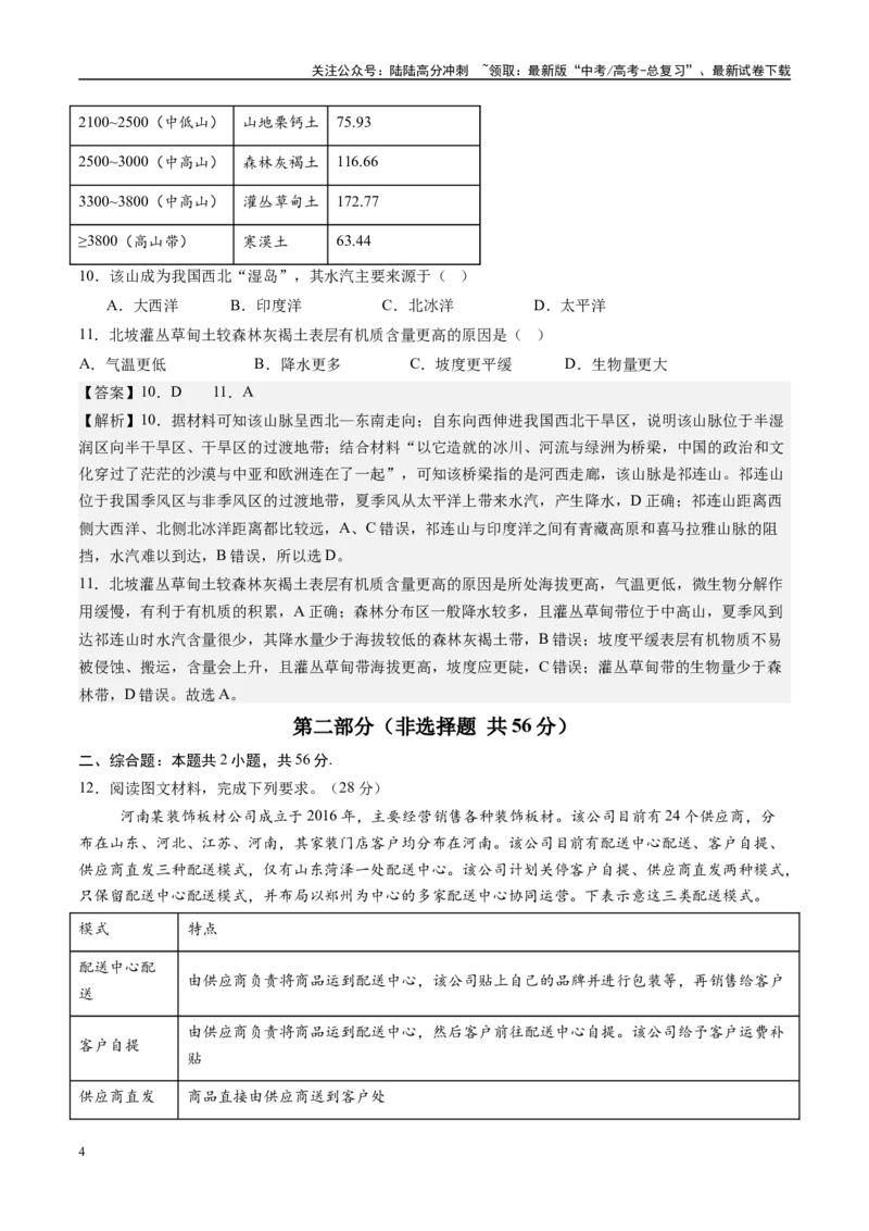 《信息必刷卷01（新课标卷，新疆、西藏专用））（教师版）_07-地理-高考总复习_专项复习_2025年_2025年高考考前必刷题（多地区）地理》第4页预览