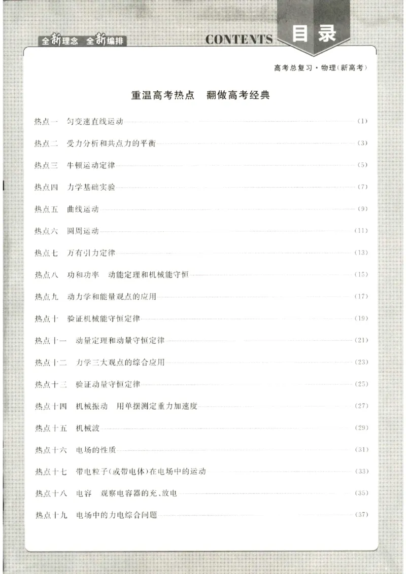 《优化方案-高考总复习-物理(新高考)-五年高考经典练_小初高学习资料合集（每天更新）_2027版《优化方案》高考总复习》第1页预览