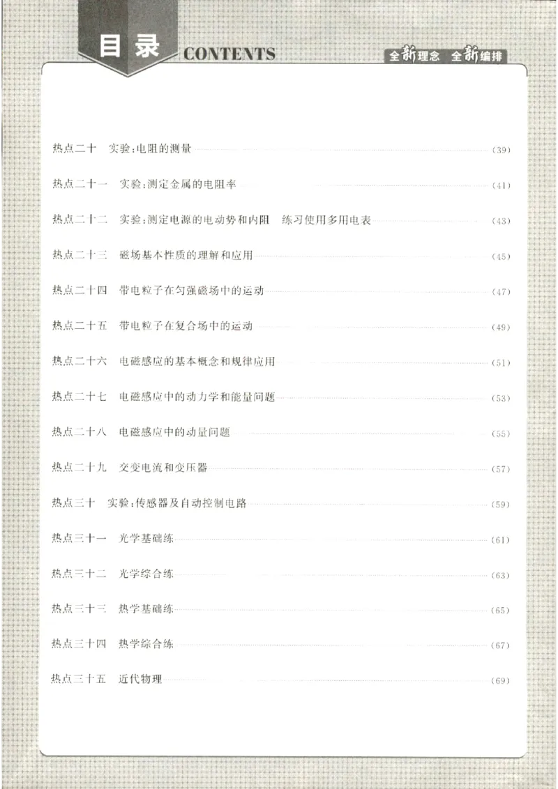 《优化方案-高考总复习-物理(新高考)-五年高考经典练_小初高学习资料合集（每天更新）_2027版《优化方案》高考总复习》第2页预览