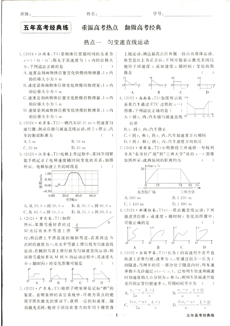 《优化方案-高考总复习-物理(新高考)-五年高考经典练_小初高学习资料合集（每天更新）_2027版《优化方案》高考总复习》第3页预览