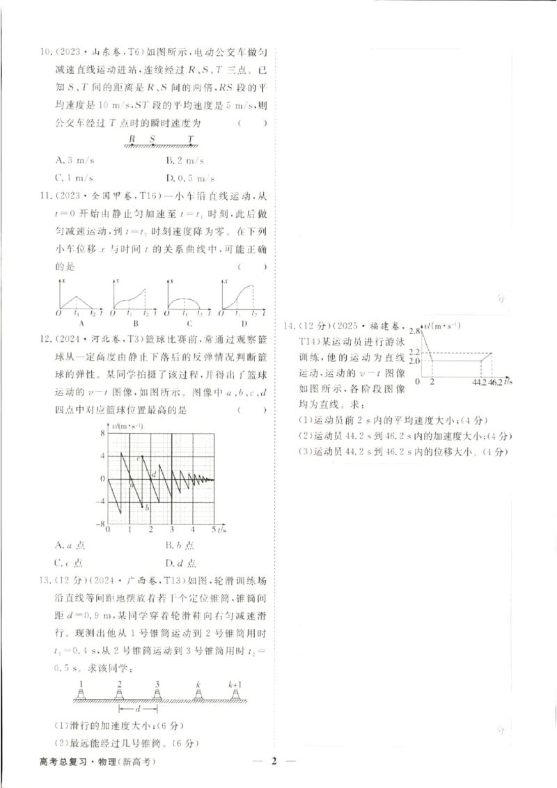 《优化方案-高考总复习-物理(新高考)-五年高考经典练_小初高学习资料合集（每天更新）_2027版《优化方案》高考总复习》第4页预览