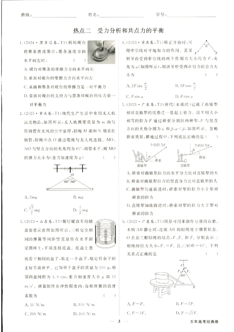 《优化方案-高考总复习-物理(新高考)-五年高考经典练_小初高学习资料合集（每天更新）_2027版《优化方案》高考总复习》第5页预览