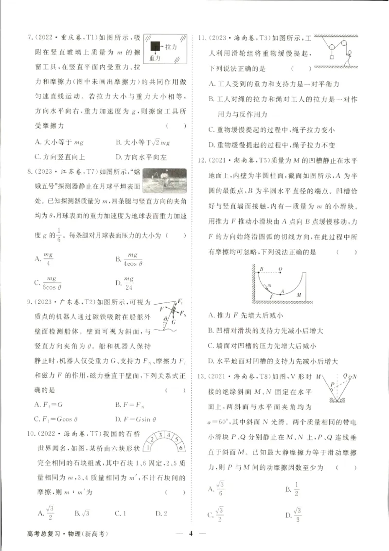《优化方案-高考总复习-物理(新高考)-五年高考经典练_小初高学习资料合集（每天更新）_2027版《优化方案》高考总复习》第6页预览