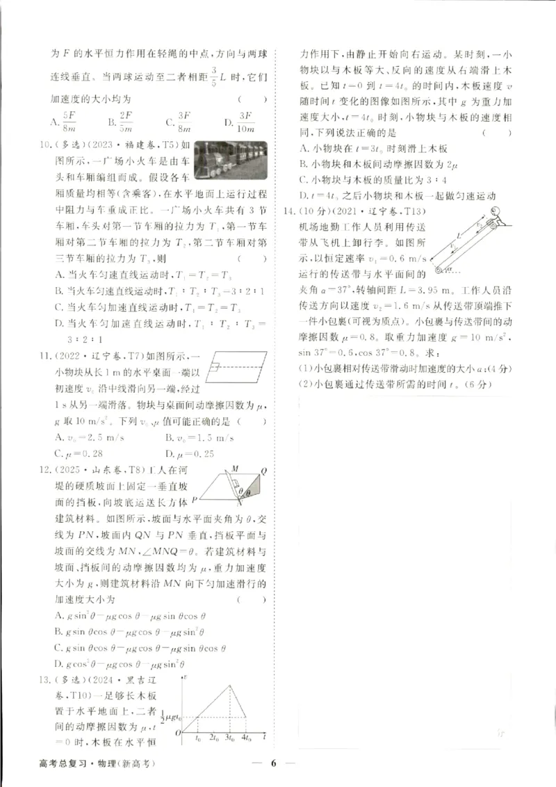 《优化方案-高考总复习-物理(新高考)-五年高考经典练_小初高学习资料合集（每天更新）_2027版《优化方案》高考总复习》第8页预览