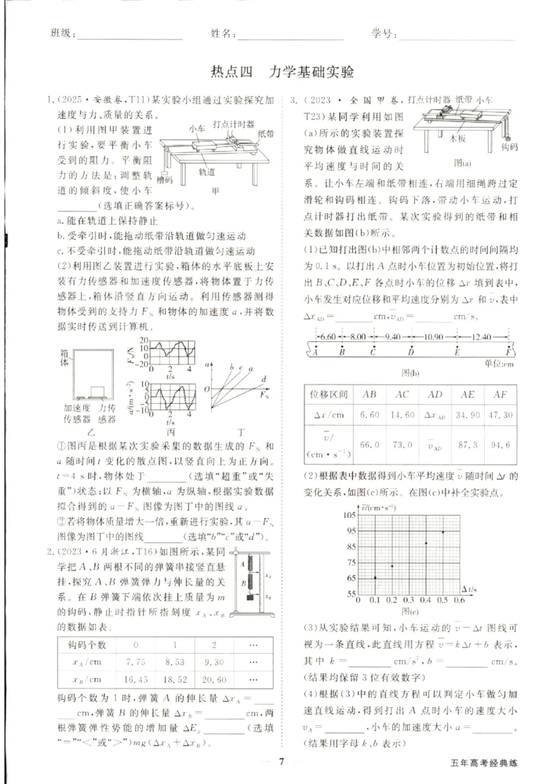 《优化方案-高考总复习-物理(新高考)-五年高考经典练_小初高学习资料合集（每天更新）_2027版《优化方案》高考总复习》第9页预览