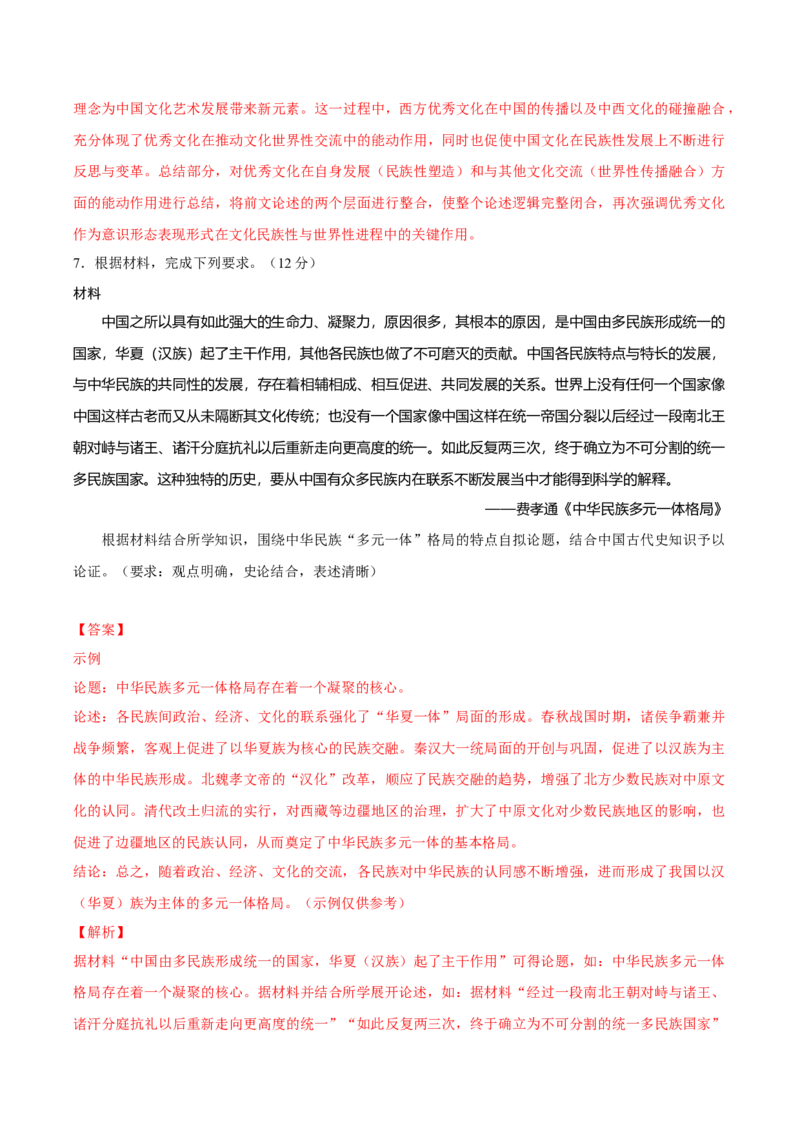 《高二开放性试题专项训练25题（选必融合）（教师版）_新版高中_高中历史新版_高中历史选择性必修2（统编版）_期末总复习-P155》第10页预览