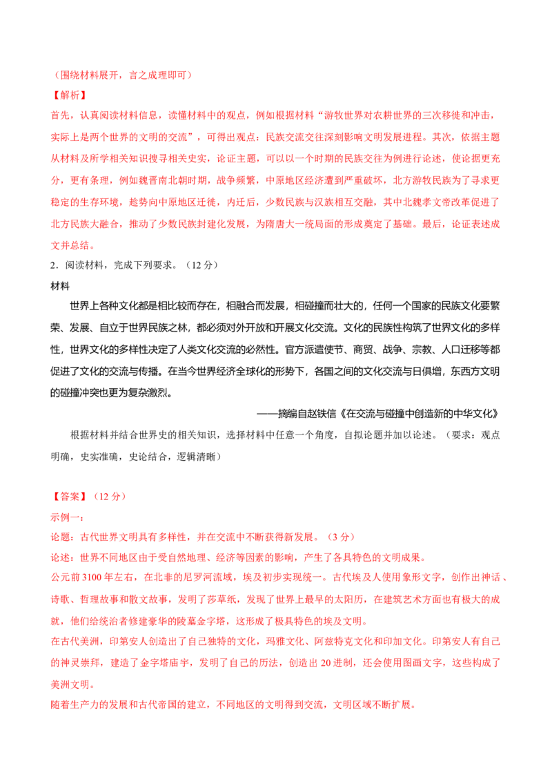 《高二开放性试题专项训练25题（选必融合）（教师版）_新版高中_高中历史新版_高中历史选择性必修2（统编版）_期末总复习-P155》第2页预览