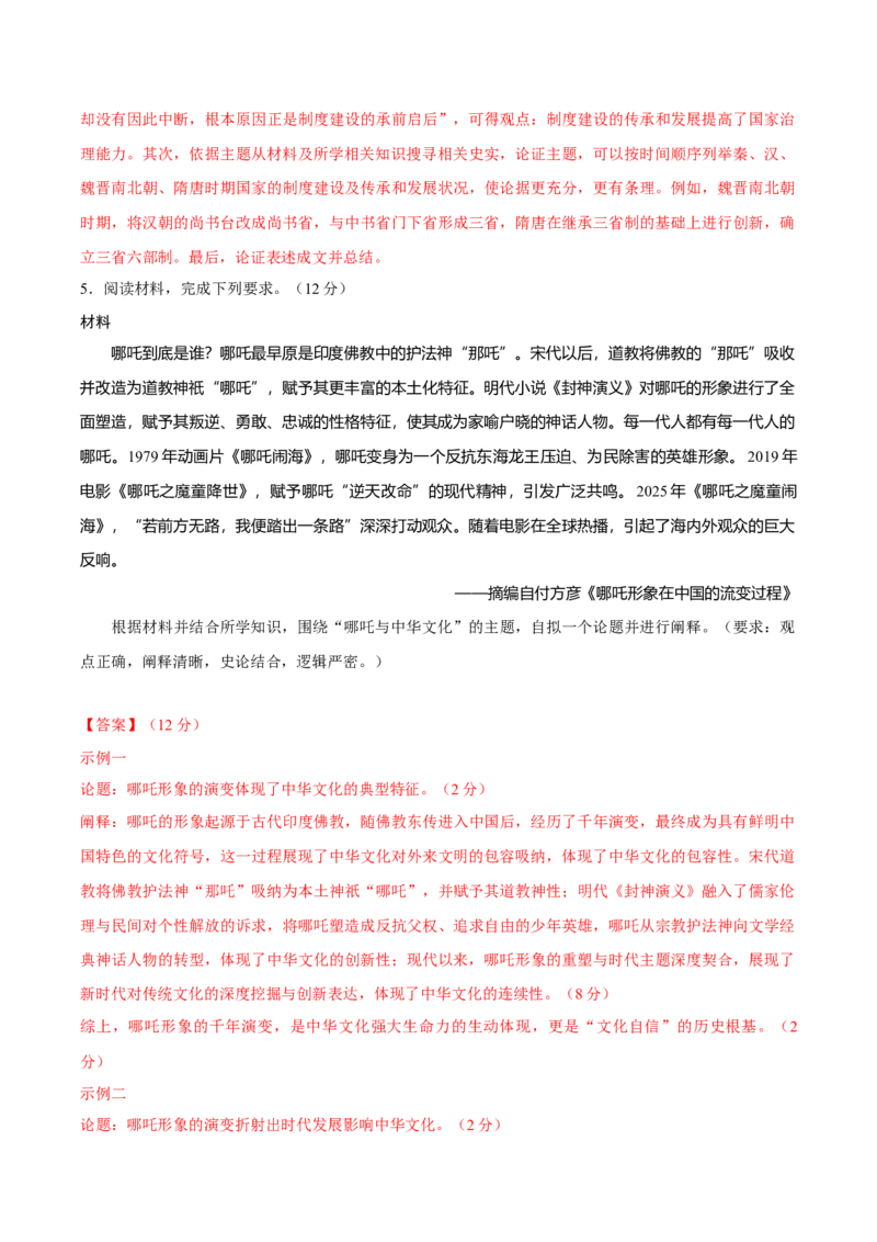 《高二开放性试题专项训练25题（选必融合）（教师版）_新版高中_高中历史新版_高中历史选择性必修2（统编版）_期末总复习-P155》第6页预览