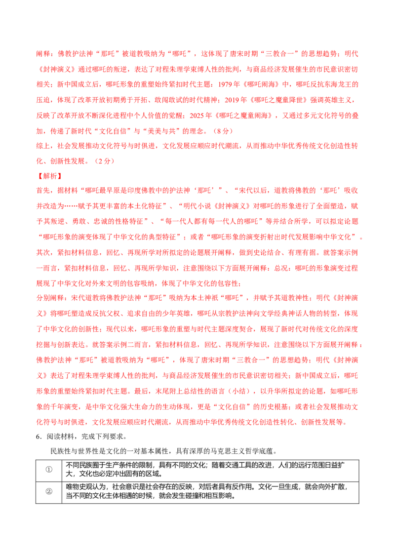 《高二开放性试题专项训练25题（选必融合）（教师版）_新版高中_高中历史新版_高中历史选择性必修2（统编版）_期末总复习-P155》第7页预览