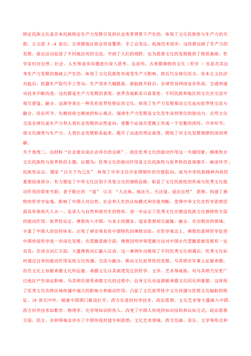 《高二开放性试题专项训练25题（选必融合）（教师版）_新版高中_高中历史新版_高中历史选择性必修2（统编版）_期末总复习-P155》第9页预览