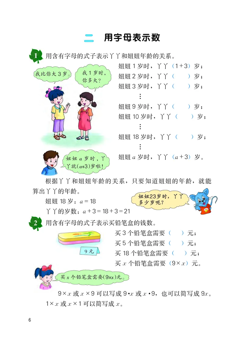 《义务教育教科书数学四年级下册-河北教育出版社_小学1-6年级全科全套_2025更新专题（含教材）_寒假预复习必备资料2024新版小学教材电子版_小学数学_小学数学冀教版（无水印）》第10页预览