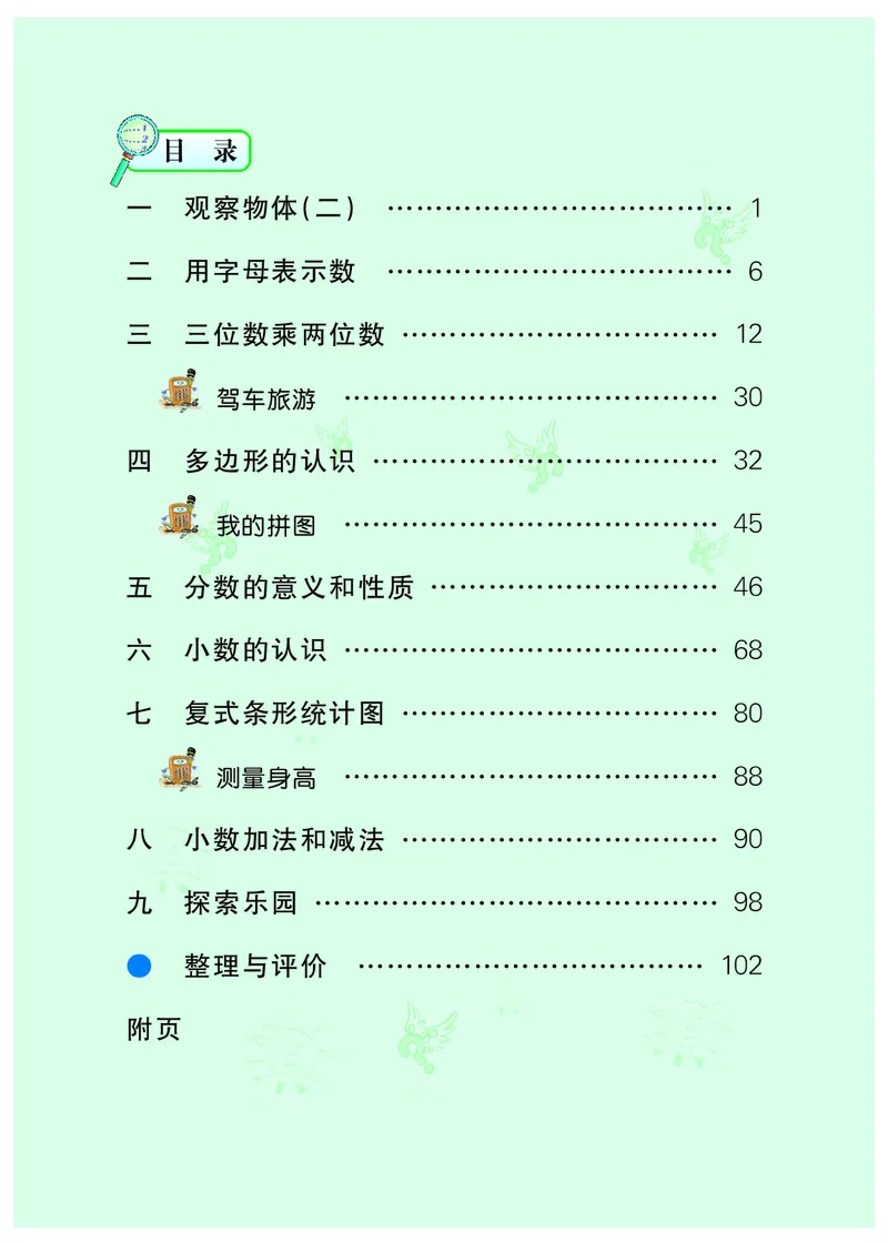 《义务教育教科书数学四年级下册-河北教育出版社_小学1-6年级全科全套_2025更新专题（含教材）_寒假预复习必备资料2024新版小学教材电子版_小学数学_小学数学冀教版（无水印）》第4页预览