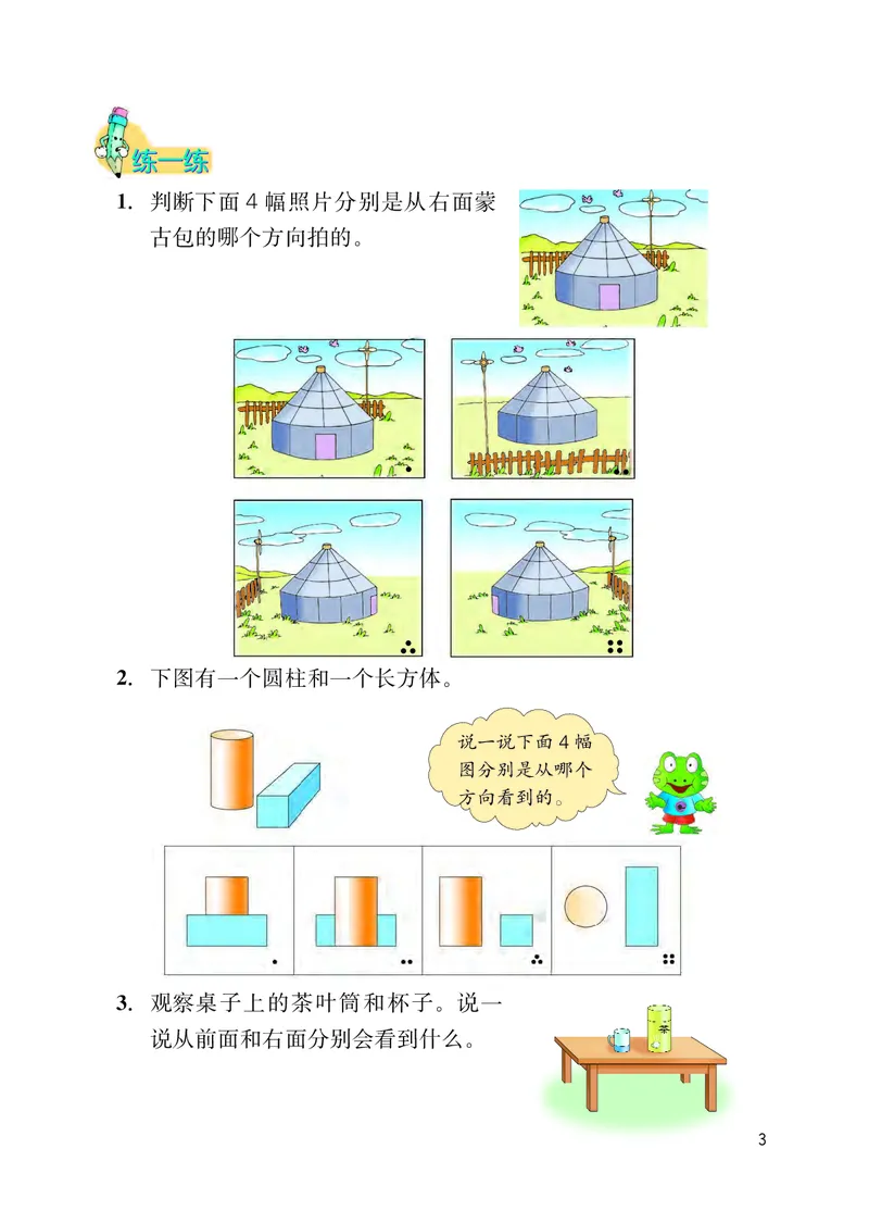 《义务教育教科书数学四年级下册-河北教育出版社_小学1-6年级全科全套_2025更新专题（含教材）_寒假预复习必备资料2024新版小学教材电子版_小学数学_小学数学冀教版（无水印）》第7页预览