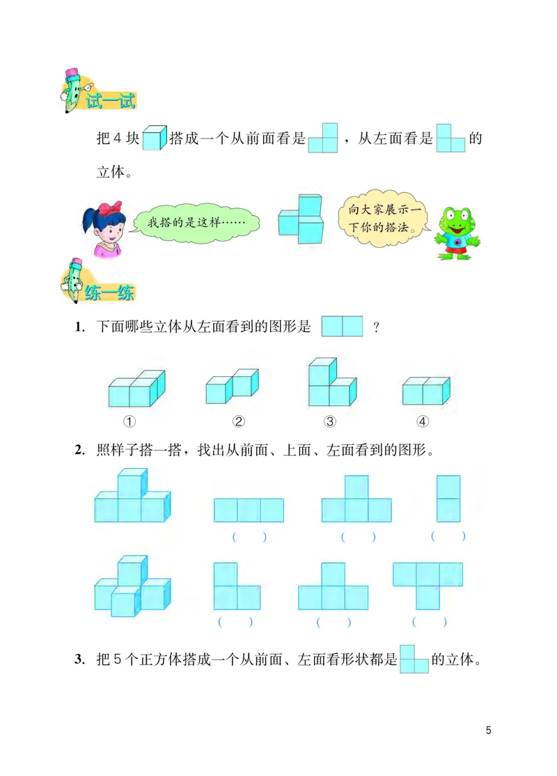 《义务教育教科书数学四年级下册-河北教育出版社_小学1-6年级全科全套_2025更新专题（含教材）_寒假预复习必备资料2024新版小学教材电子版_小学数学_小学数学冀教版（无水印）》第9页预览