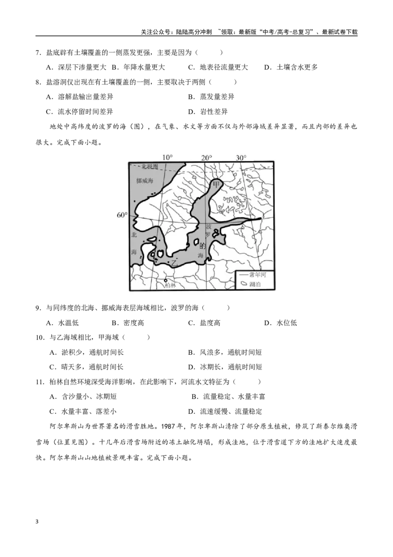 《卷8（原卷版）_07-地理-高考总复习_一轮复习_2025年_2025年高考地理模拟卷（新高考通用）8套》第3页预览