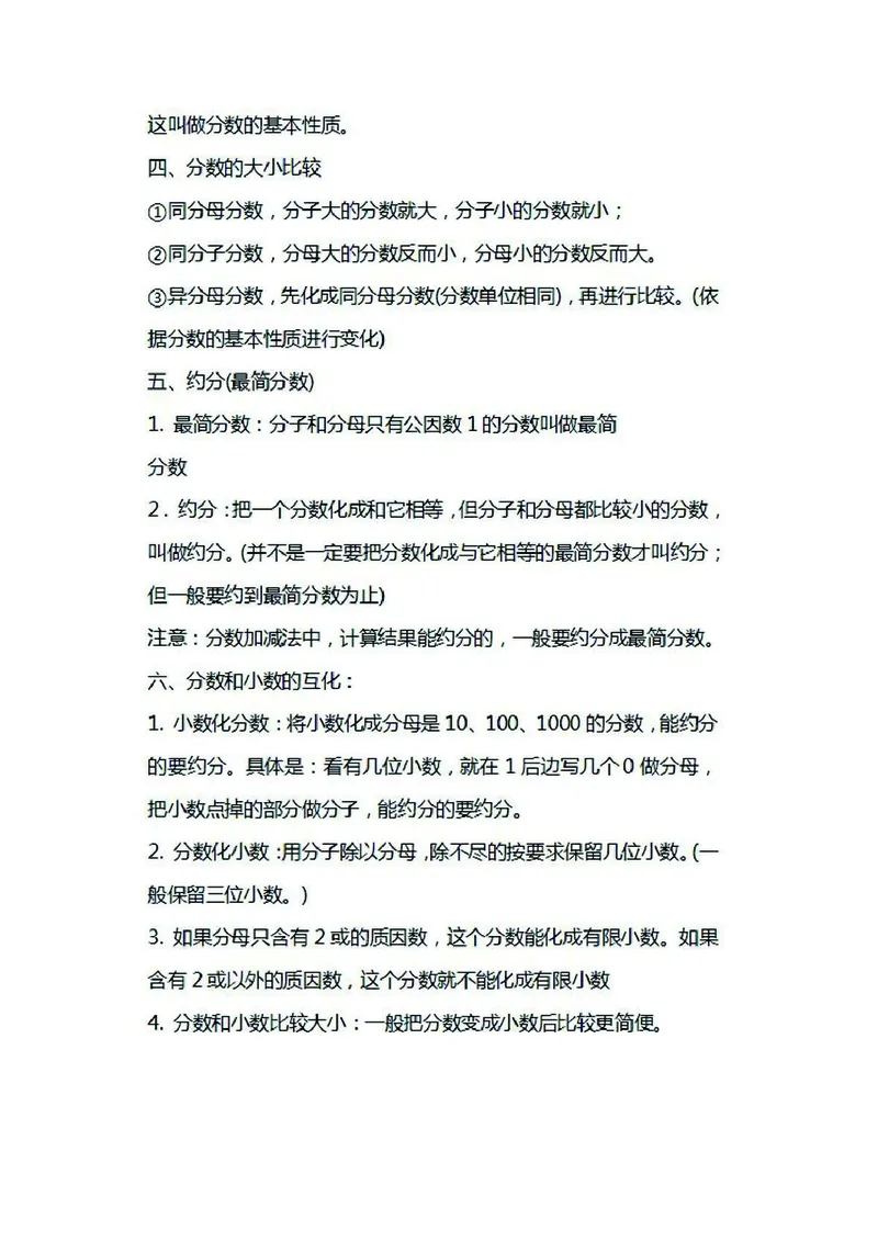 《五年级下册数学北师大版知识要点汇总_小学1-6年级全科全套_1-6年级全科下册_五年级_五年级下数学_3-10-4、小学五年级数学下册_3-10-4-1、复习、知识点、归纳汇总_北师大版》第2页预览