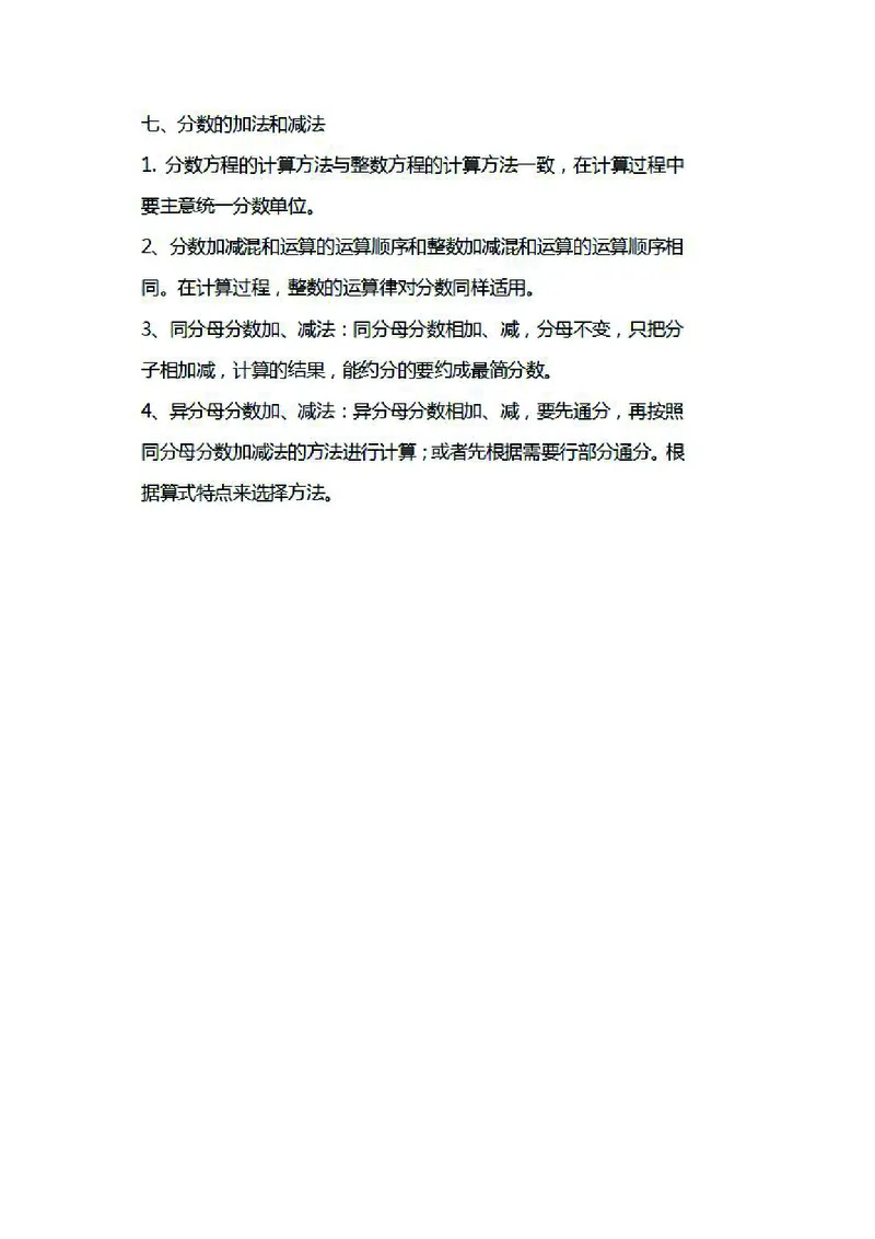 《五年级下册数学北师大版知识要点汇总_小学1-6年级全科全套_1-6年级全科下册_五年级_五年级下数学_3-10-4、小学五年级数学下册_3-10-4-1、复习、知识点、归纳汇总_北师大版》第3页预览