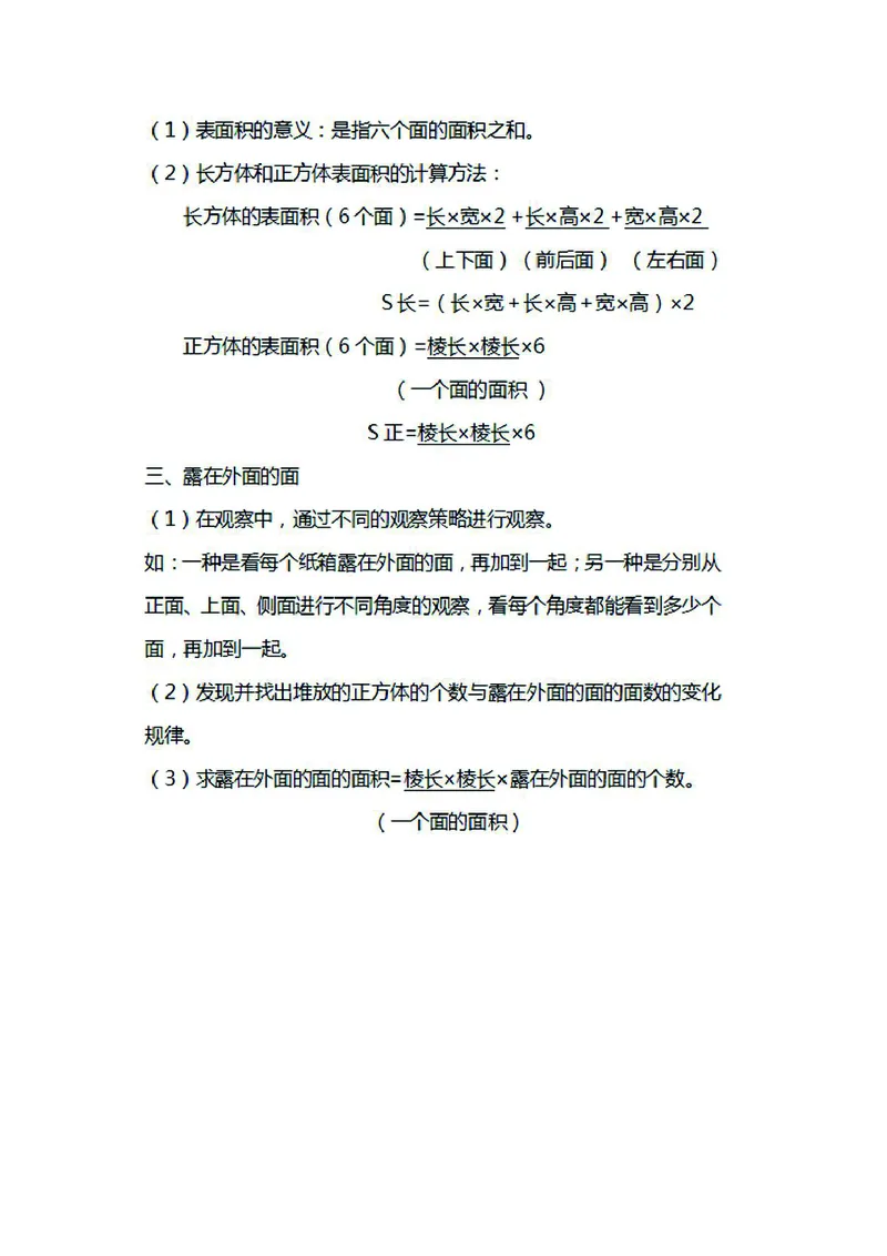 《五年级下册数学北师大版知识要点汇总_小学1-6年级全科全套_1-6年级全科下册_五年级_五年级下数学_3-10-4、小学五年级数学下册_3-10-4-1、复习、知识点、归纳汇总_北师大版》第5页预览