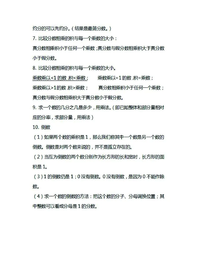 《五年级下册数学北师大版知识要点汇总_小学1-6年级全科全套_1-6年级全科下册_五年级_五年级下数学_3-10-4、小学五年级数学下册_3-10-4-1、复习、知识点、归纳汇总_北师大版》第7页预览