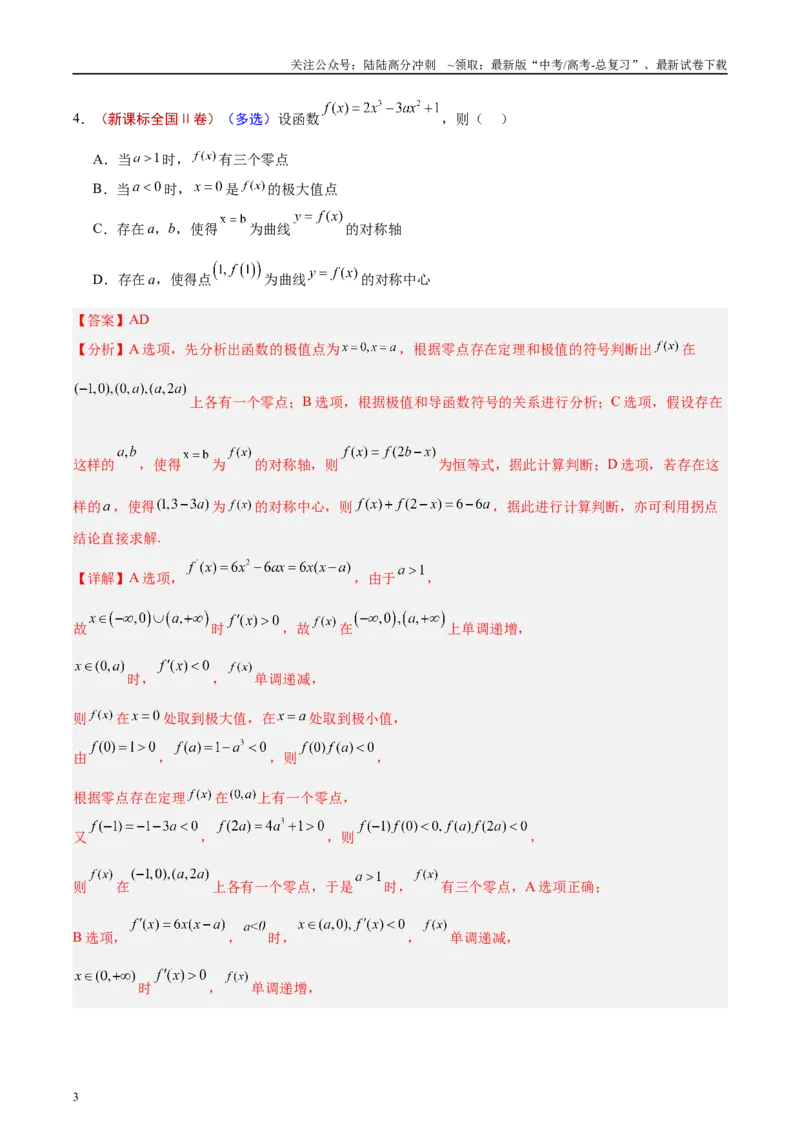 《专题09导数及其应用（解析版）_04-物理-高考总复习_专项复习_2025年_2025新高考物理名校模拟题试题分类汇编压轴题二轮复习专题训练_资料》第3页预览