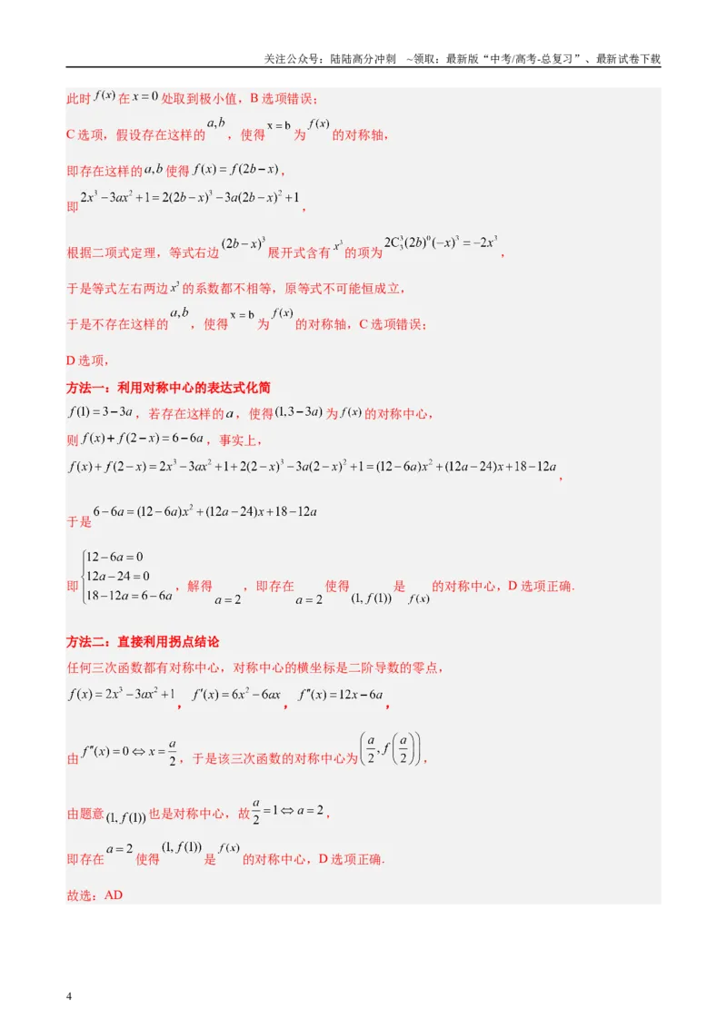 《专题09导数及其应用（解析版）_04-物理-高考总复习_专项复习_2025年_2025新高考物理名校模拟题试题分类汇编压轴题二轮复习专题训练_资料》第4页预览