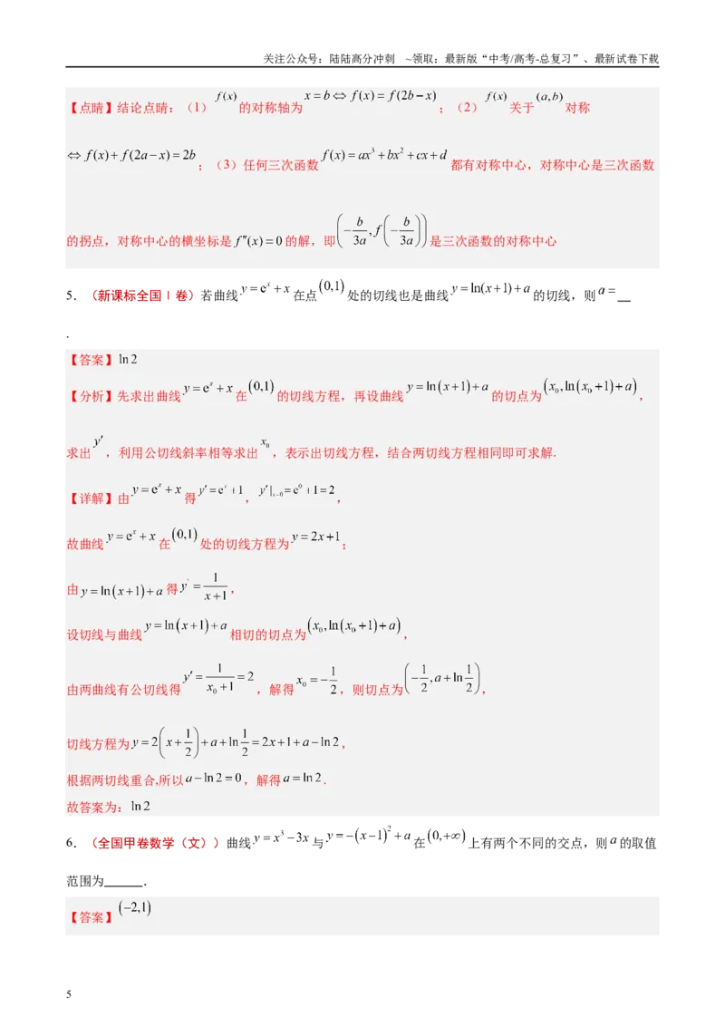 《专题09导数及其应用（解析版）_04-物理-高考总复习_专项复习_2025年_2025新高考物理名校模拟题试题分类汇编压轴题二轮复习专题训练_资料》第5页预览