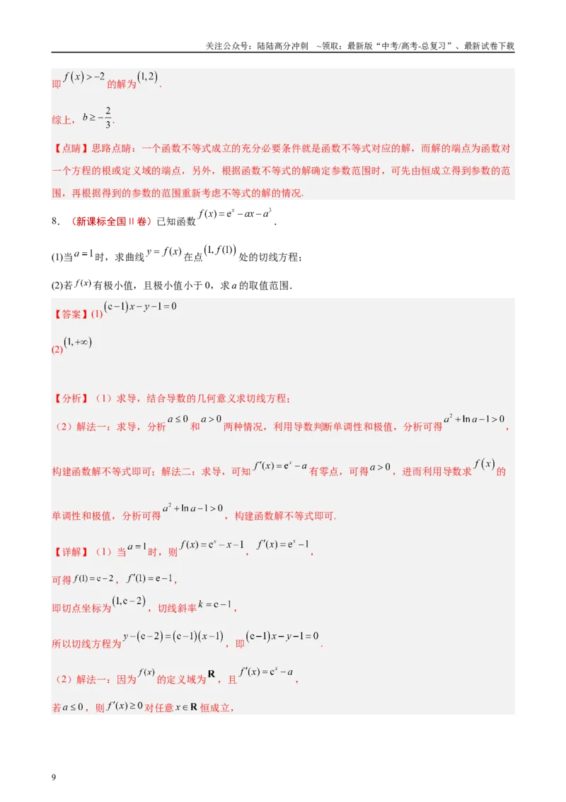 《专题09导数及其应用（解析版）_04-物理-高考总复习_专项复习_2025年_2025新高考物理名校模拟题试题分类汇编压轴题二轮复习专题训练_资料》第9页预览