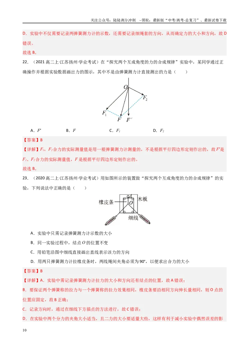 《专题07力的合成与分解（教师版）_04-物理-高考总复习_专项复习_2025年_2025年高中学业水平合格考物理真题分类汇编（全国通用）》第10页预览