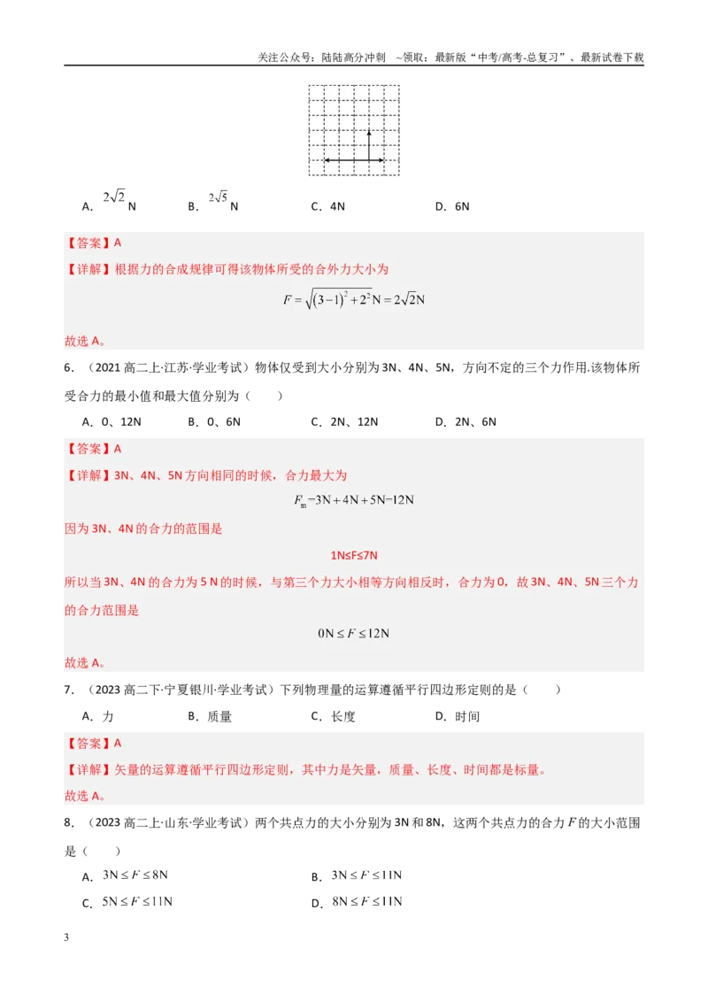 《专题07力的合成与分解（教师版）_04-物理-高考总复习_专项复习_2025年_2025年高中学业水平合格考物理真题分类汇编（全国通用）》第3页预览