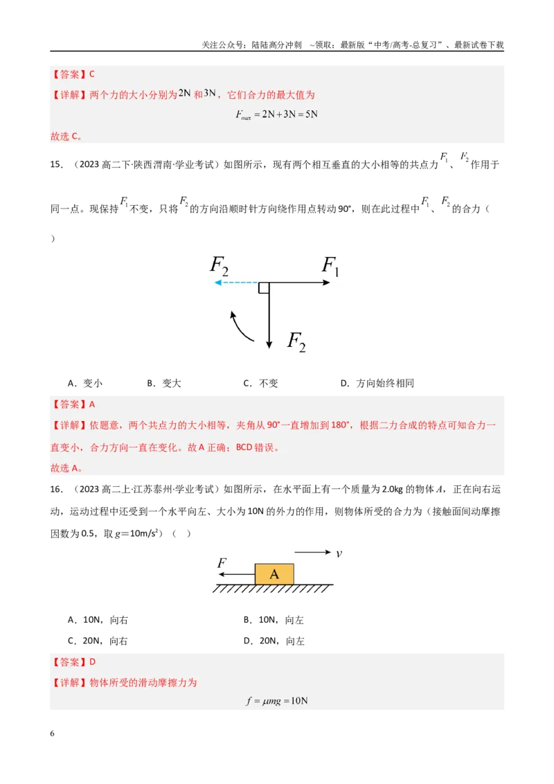《专题07力的合成与分解（教师版）_04-物理-高考总复习_专项复习_2025年_2025年高中学业水平合格考物理真题分类汇编（全国通用）》第6页预览