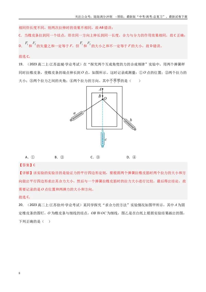 《专题07力的合成与分解（教师版）_04-物理-高考总复习_专项复习_2025年_2025年高中学业水平合格考物理真题分类汇编（全国通用）》第8页预览