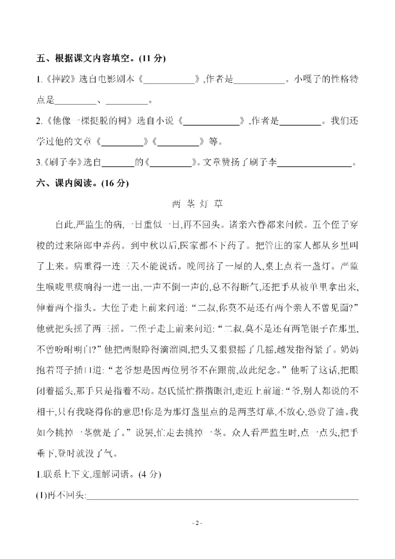 《五（下）语文第五单元检测试卷（三）_小学1-6年级全科全套_1-6年级全科下册_五年级_五年级下语文_语文单元+期中+期末试卷》第2页预览