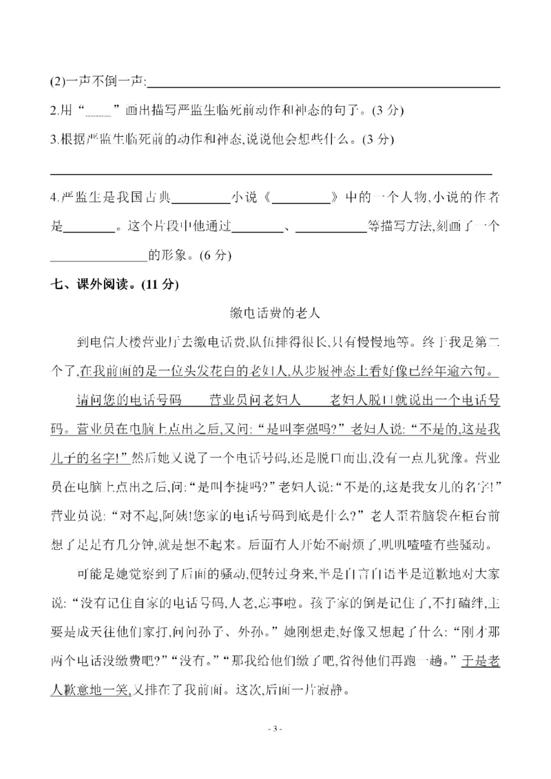《五（下）语文第五单元检测试卷（三）_小学1-6年级全科全套_1-6年级全科下册_五年级_五年级下语文_语文单元+期中+期末试卷》第3页预览