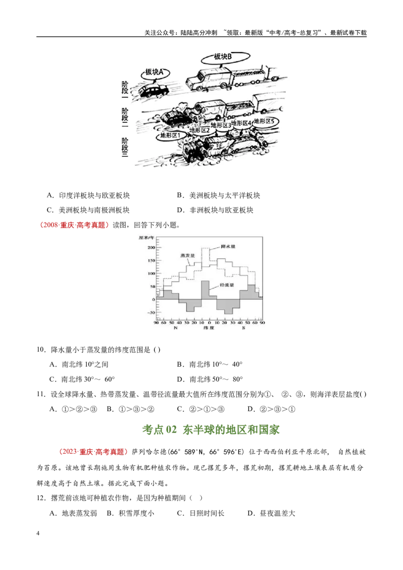 《专题20世界地理-（原卷版）_07-地理-高考总复习_专项复习_2025年_十年（2015-2024）高考地理真题分类汇编（全国通用）》第4页预览