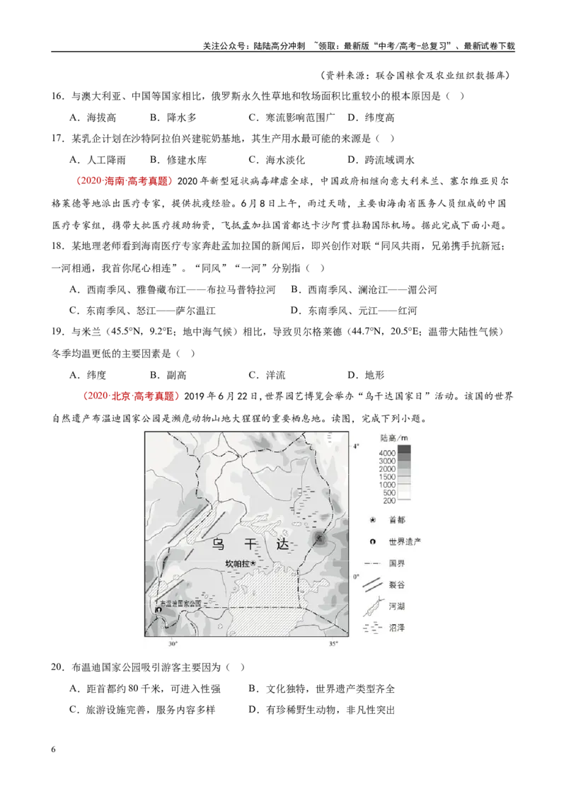 《专题20世界地理-（原卷版）_07-地理-高考总复习_专项复习_2025年_十年（2015-2024）高考地理真题分类汇编（全国通用）》第6页预览