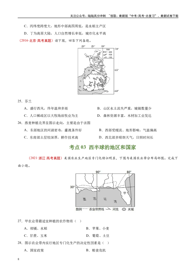《专题20世界地理-（原卷版）_07-地理-高考总复习_专项复习_2025年_十年（2015-2024）高考地理真题分类汇编（全国通用）》第8页预览