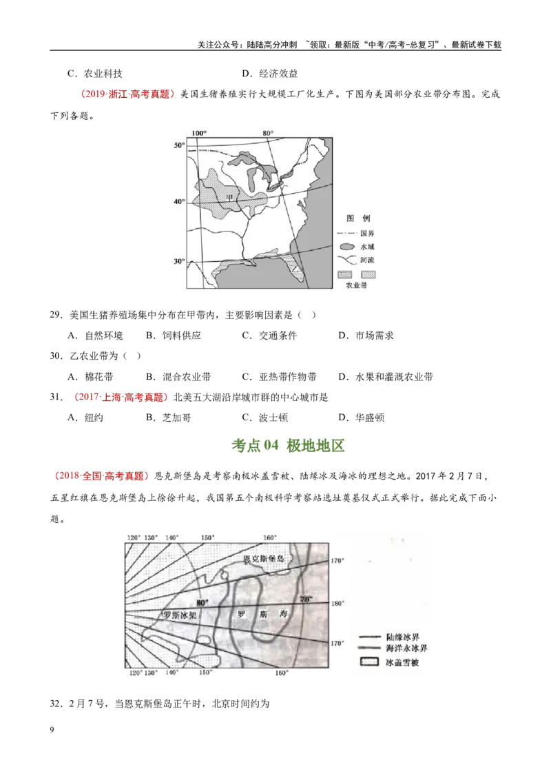 《专题20世界地理-（原卷版）_07-地理-高考总复习_专项复习_2025年_十年（2015-2024）高考地理真题分类汇编（全国通用）》第9页预览