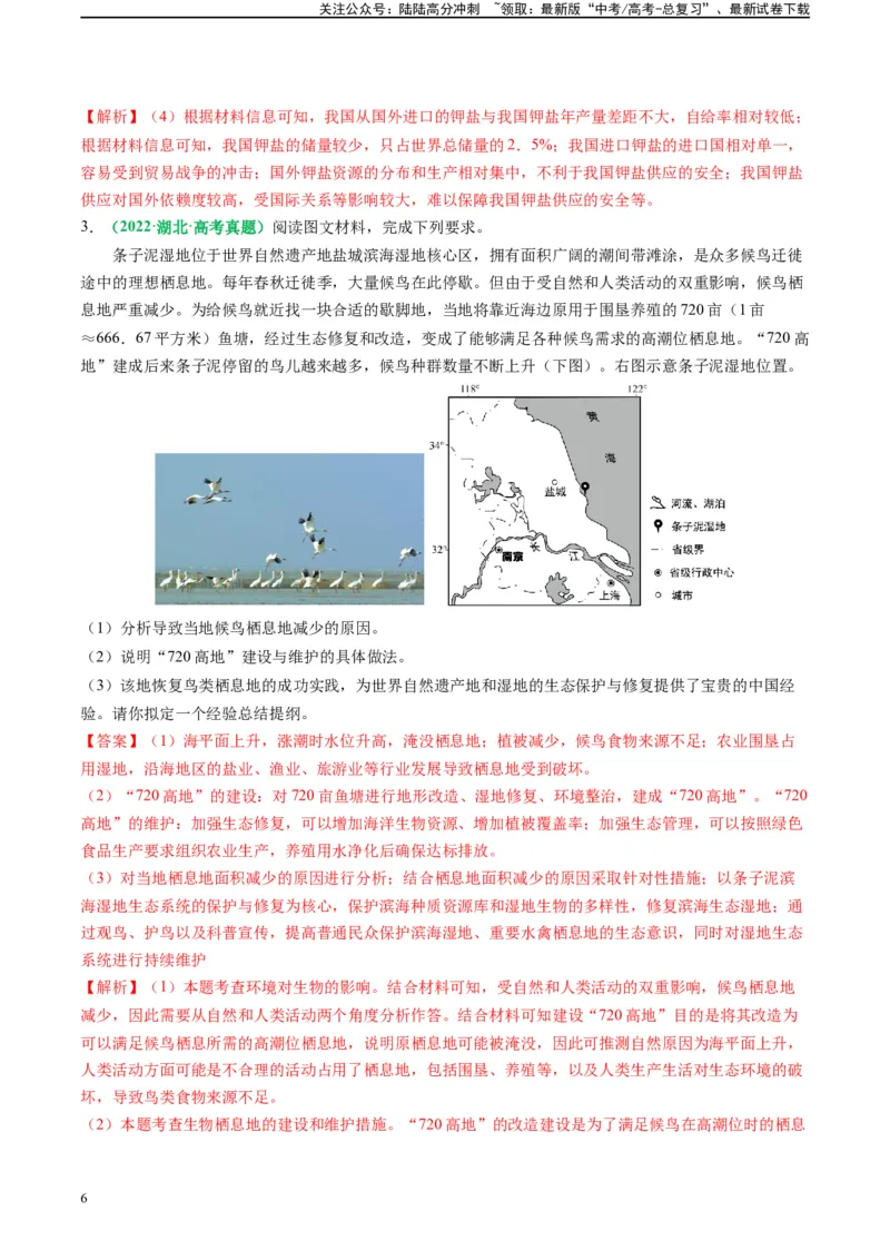 《专题29资源、环境与国家安全题类的解题模板（解析版）_07-地理-高考总复习_二轮复习_2024年_2024高考地理二轮复习热点题型归纳与变式演练解题电子版_资料》第6页预览