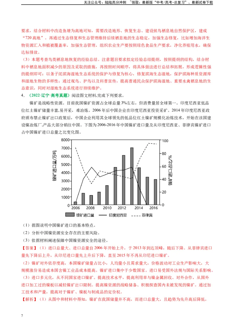 《专题29资源、环境与国家安全题类的解题模板（解析版）_07-地理-高考总复习_二轮复习_2024年_2024高考地理二轮复习热点题型归纳与变式演练解题电子版_资料》第7页预览