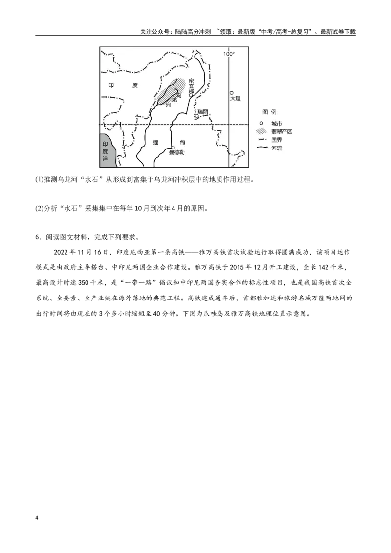 《专题25东亚与东南亚（高频非选择题50题）-（新高考通用）（学生版）_07-地理-高考总复习_一轮复习_2025年_2025年高考地理一轮题型必刷题（新高考通用）》第4页预览