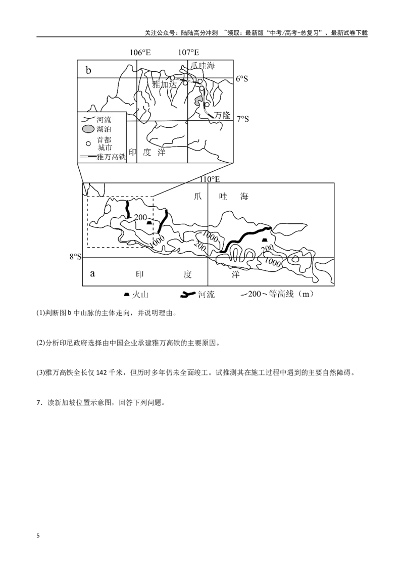 《专题25东亚与东南亚（高频非选择题50题）-（新高考通用）（学生版）_07-地理-高考总复习_一轮复习_2025年_2025年高考地理一轮题型必刷题（新高考通用）》第5页预览
