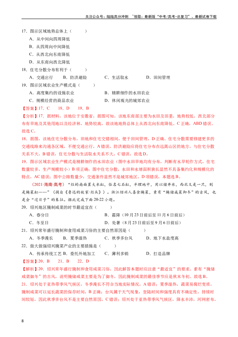《专题14区域与区域发展-五年（2019-2023）高考地理真题分项汇编（教师版）_07-地理-高考总复习_专项复习_2024年_2024年高考地理五年真题分项汇编（全国通用）_教师版（含答案解析）》第8页预览