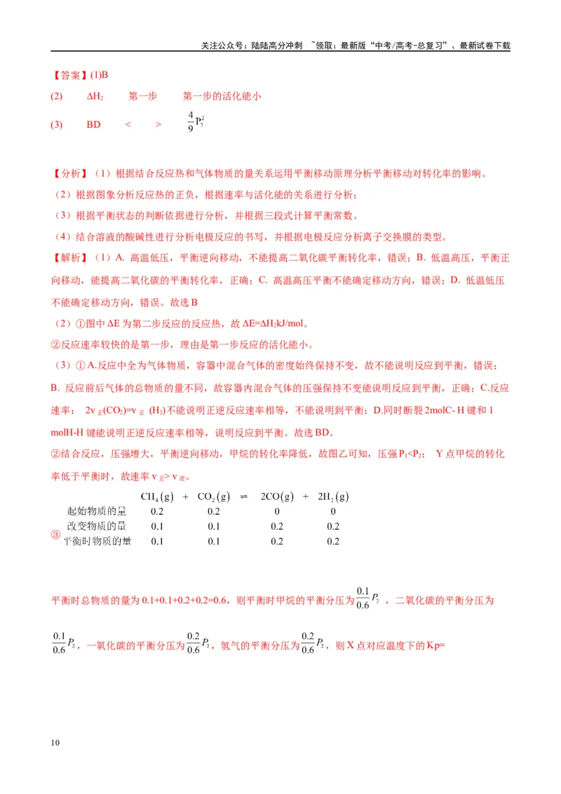《第25讲化学平衡状态（特训）-（解析版）_05-化学-高考总复习_一轮复习_2024年_2024年高考化学大一轮复习卓越讲义_资料》第10页预览